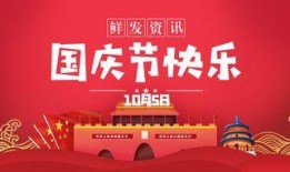 国庆期间爆料新闻视频,揭秘国庆期间热点事件幕后真相