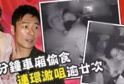 港媒爆料视频,视频揭露惊人内幕