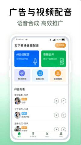 娱乐吃瓜用的配音app